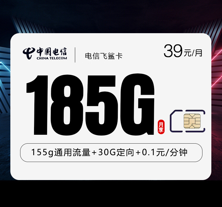 电信飞鲨卡③