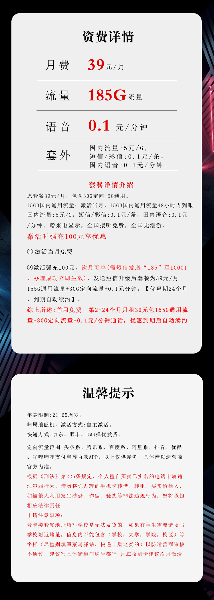 电信飞鲨卡③详情
