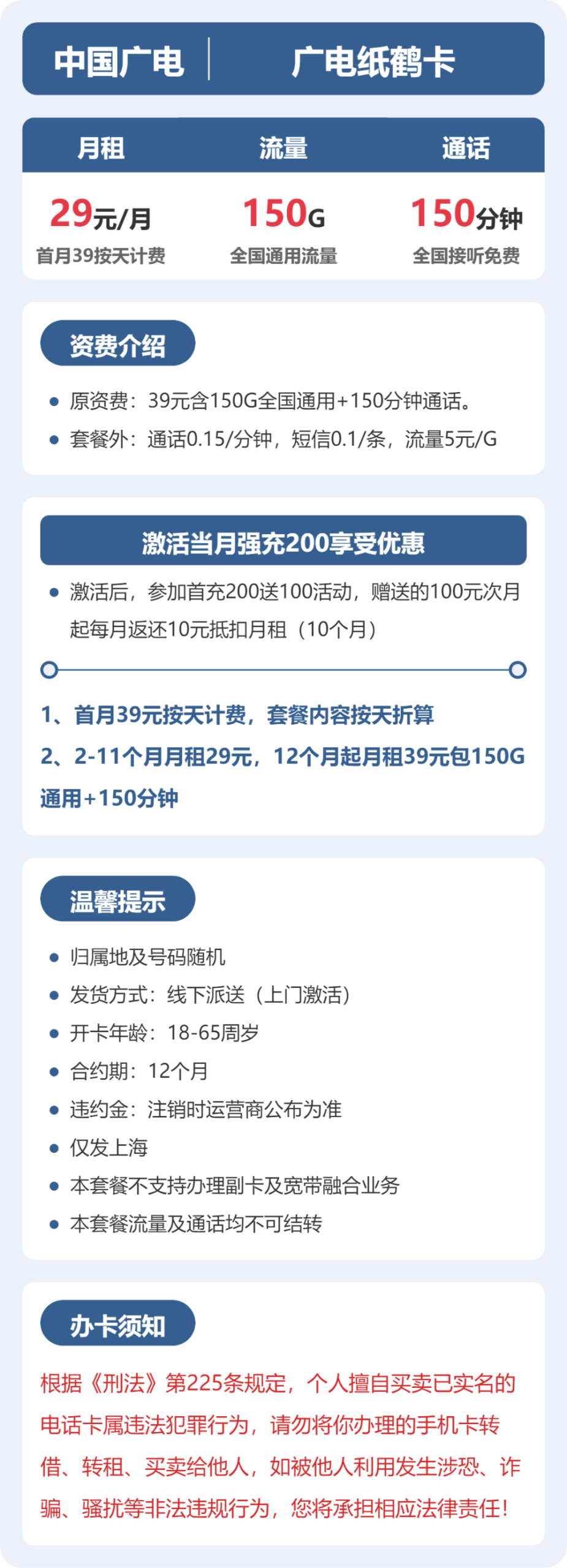 广电上海纸鹤卡③详情