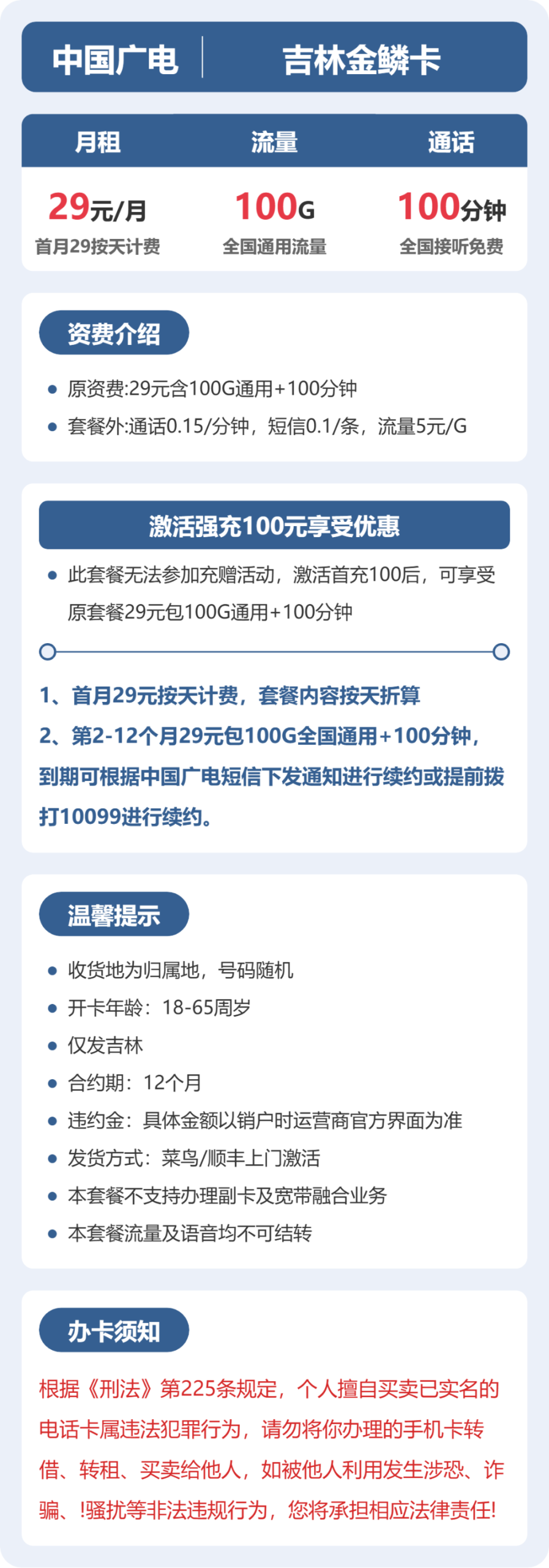 广电吉林金鳞卡详情