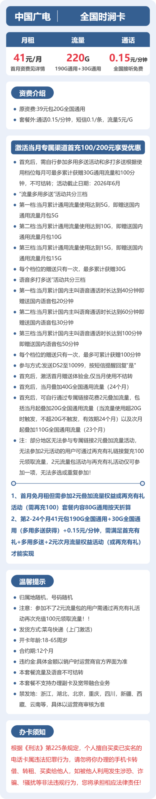 广电全国时涧卡详情