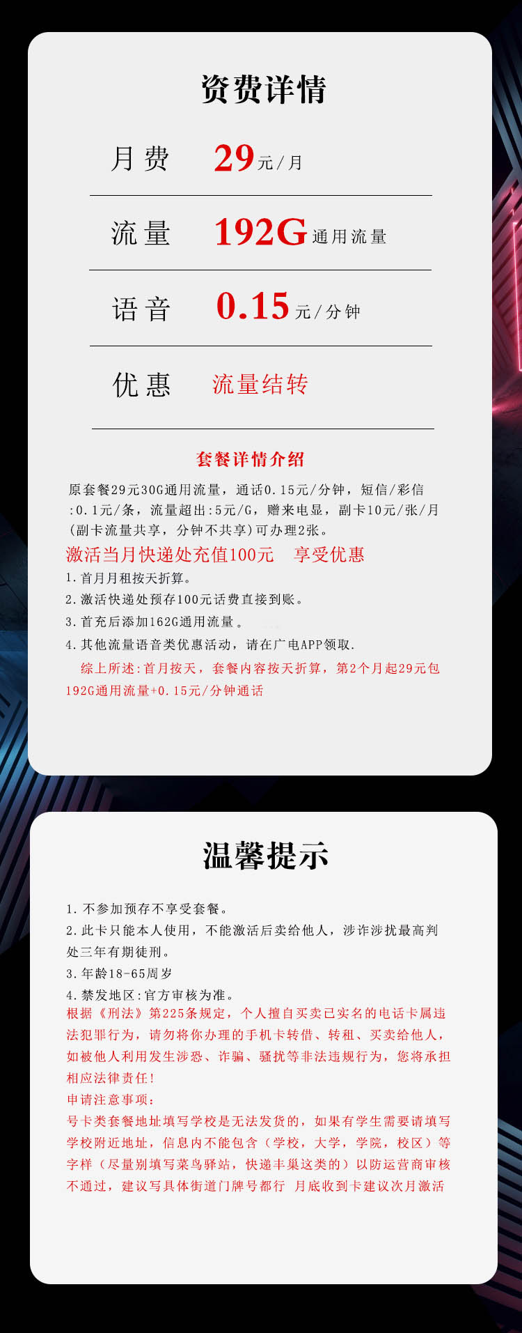 广电飞寒卡详情