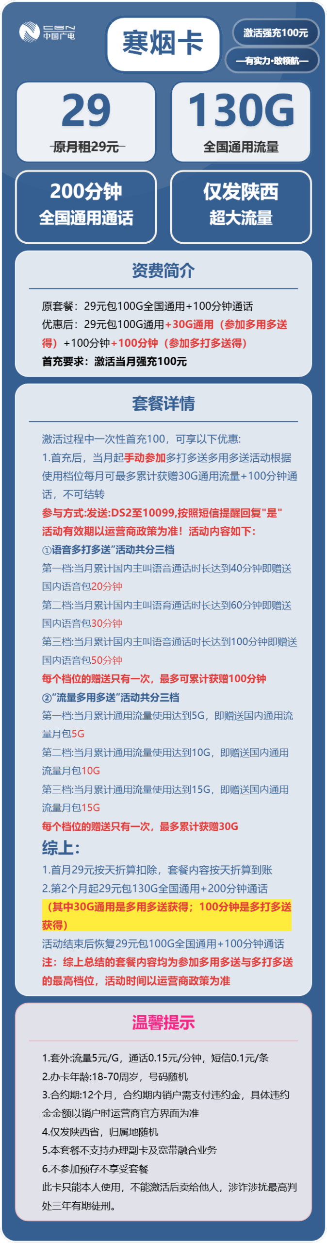 广电寒烟卡详情