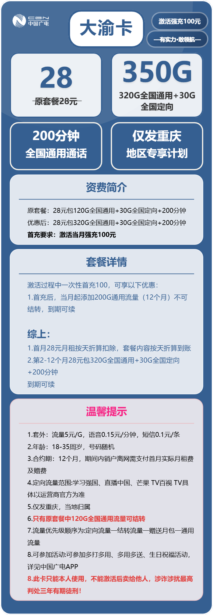 广电大渝卡详情