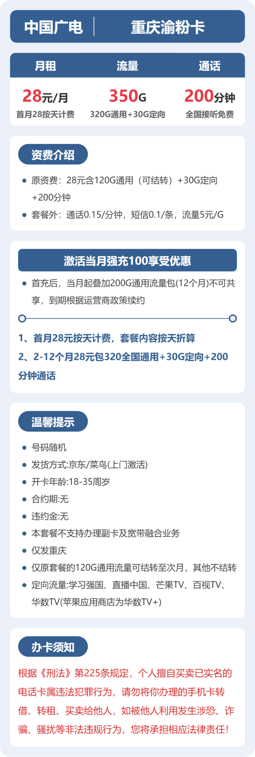 广电重庆渝粉卡②详情