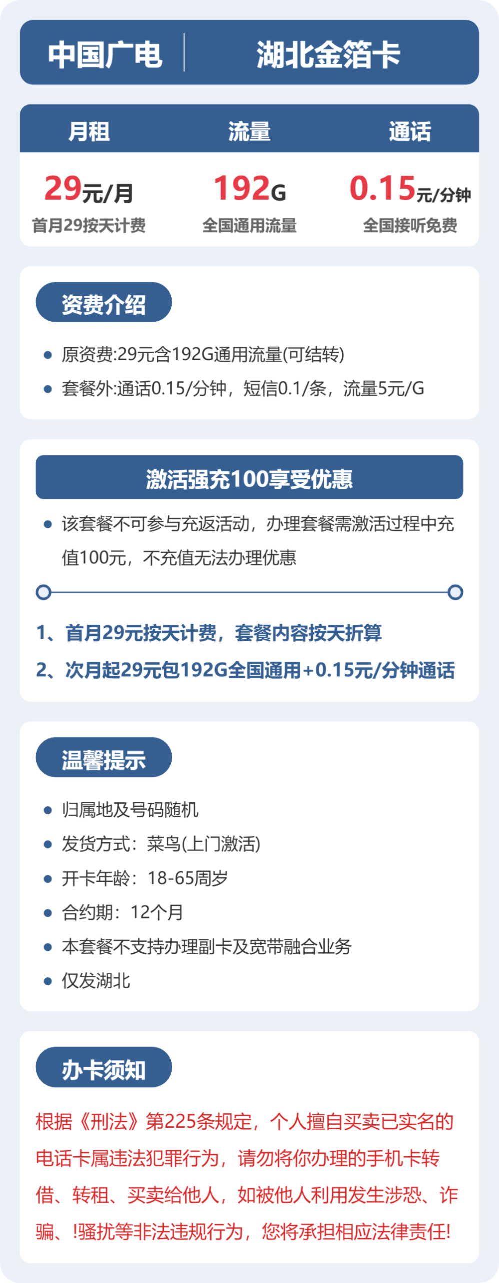 广电湖北金箔卡详情