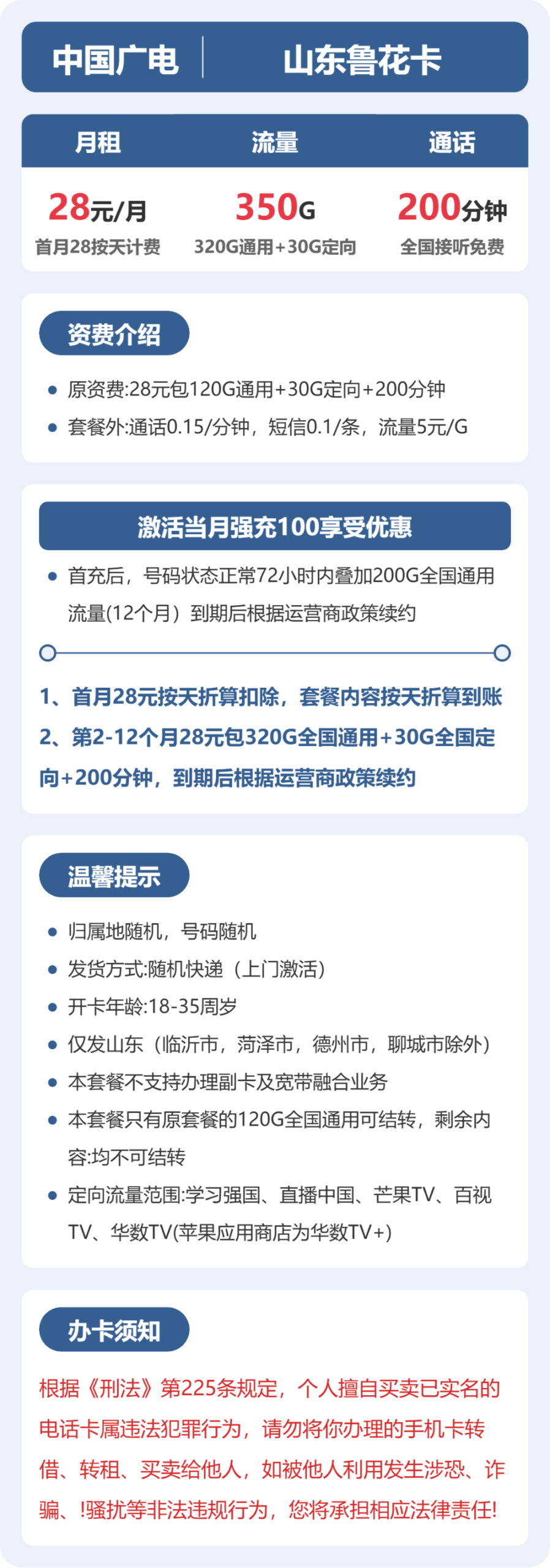 广电山东鲁花卡详情
