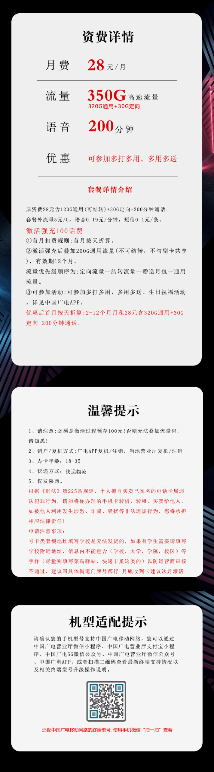 广电陕西省内卡③详情