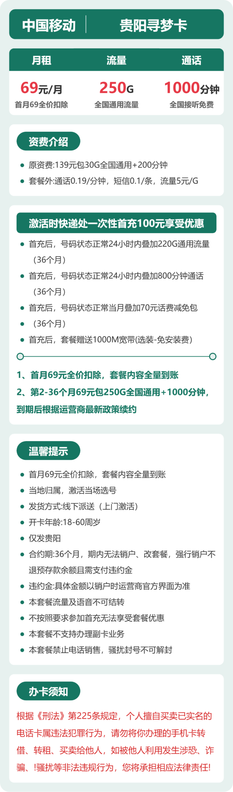 移动贵阳寻梦卡详情