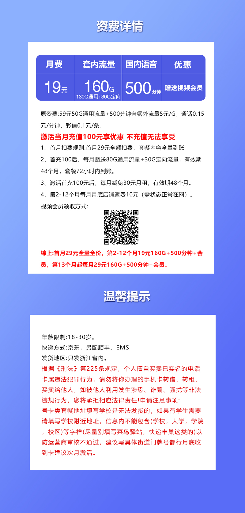 联通浙江专属卡㉓详情