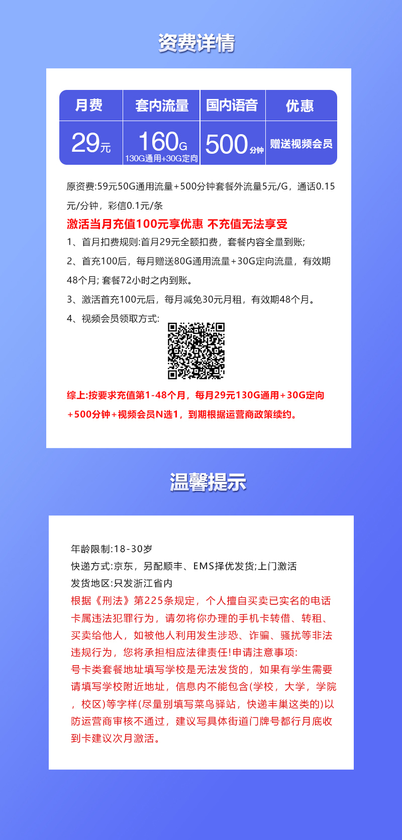 联通浙江专享卡㉔详情
