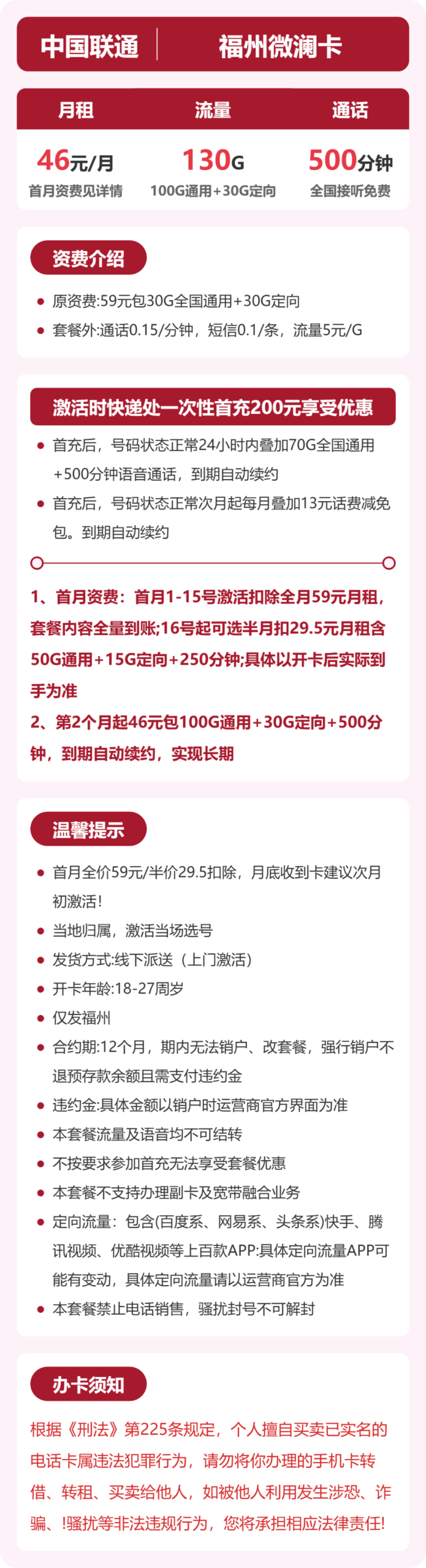 联通福州微澜卡详情