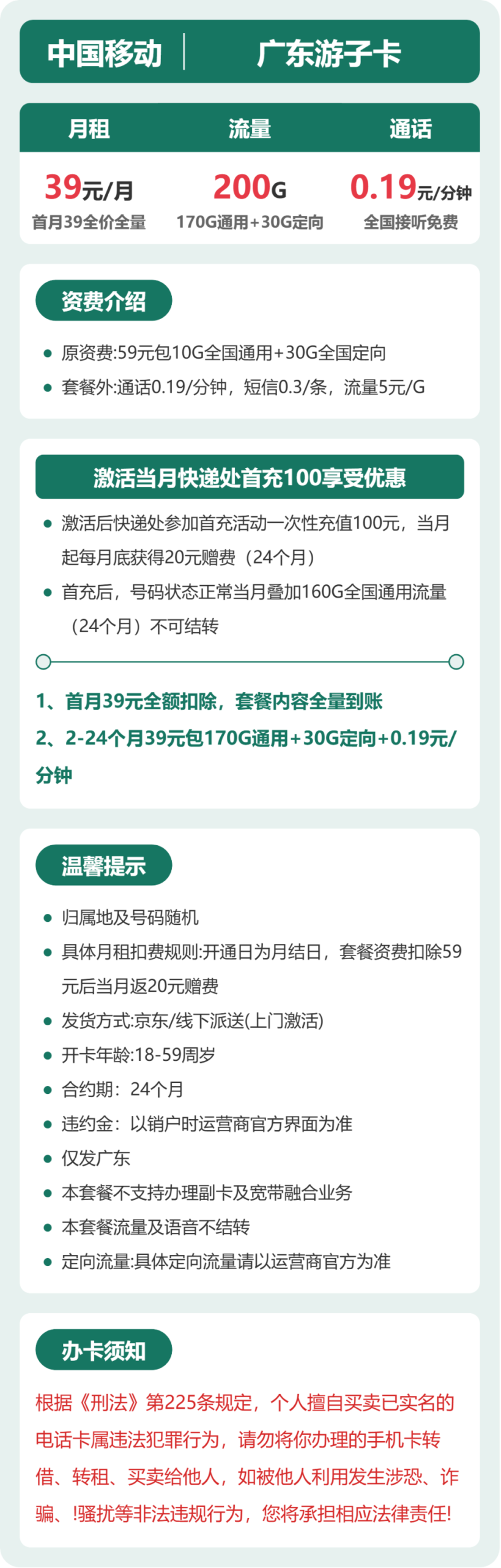 移动广东游子卡详情