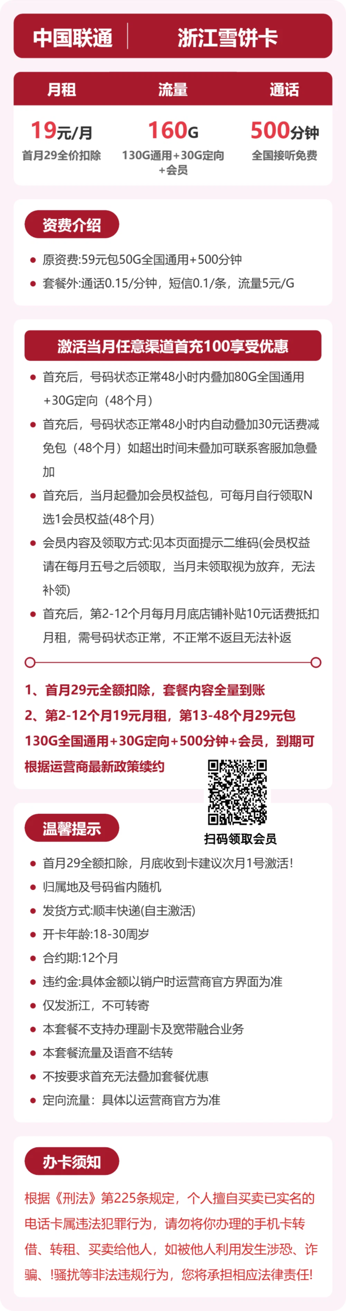 联通浙江雪饼卡②详情