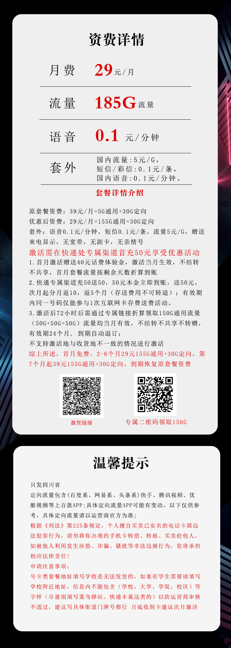 电信四川专享卡详情