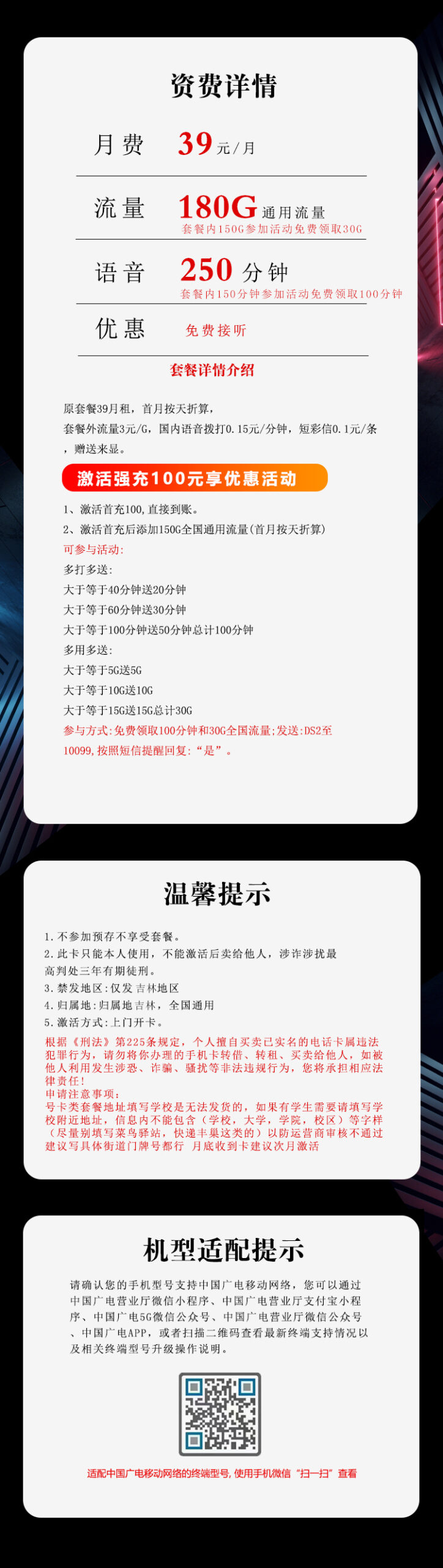 广电吉林专属卡④详情
