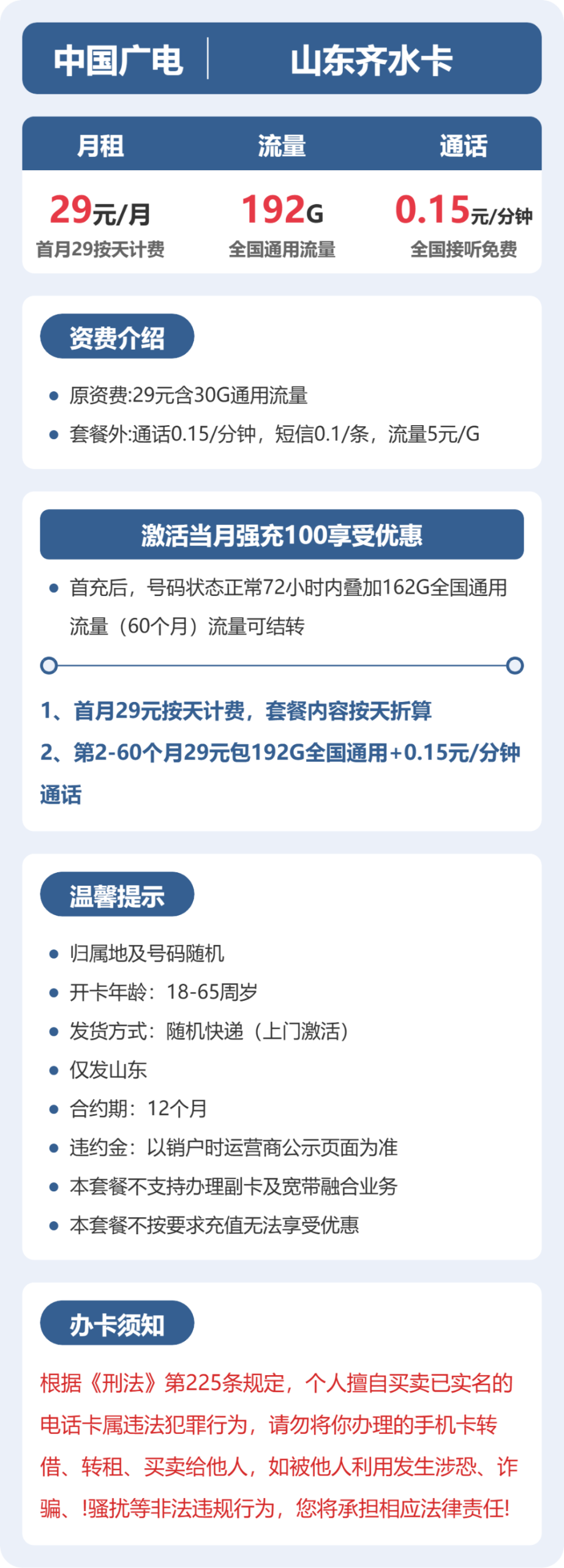 广电山东齐水卡②详情