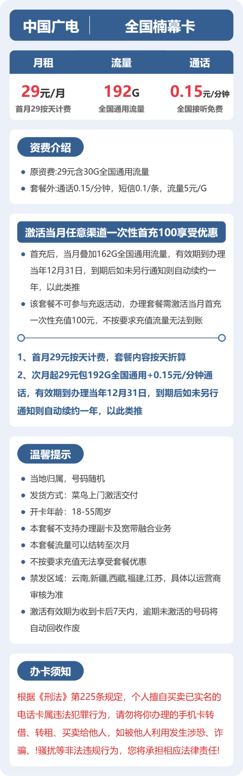 广电全国楠幕卡③详情