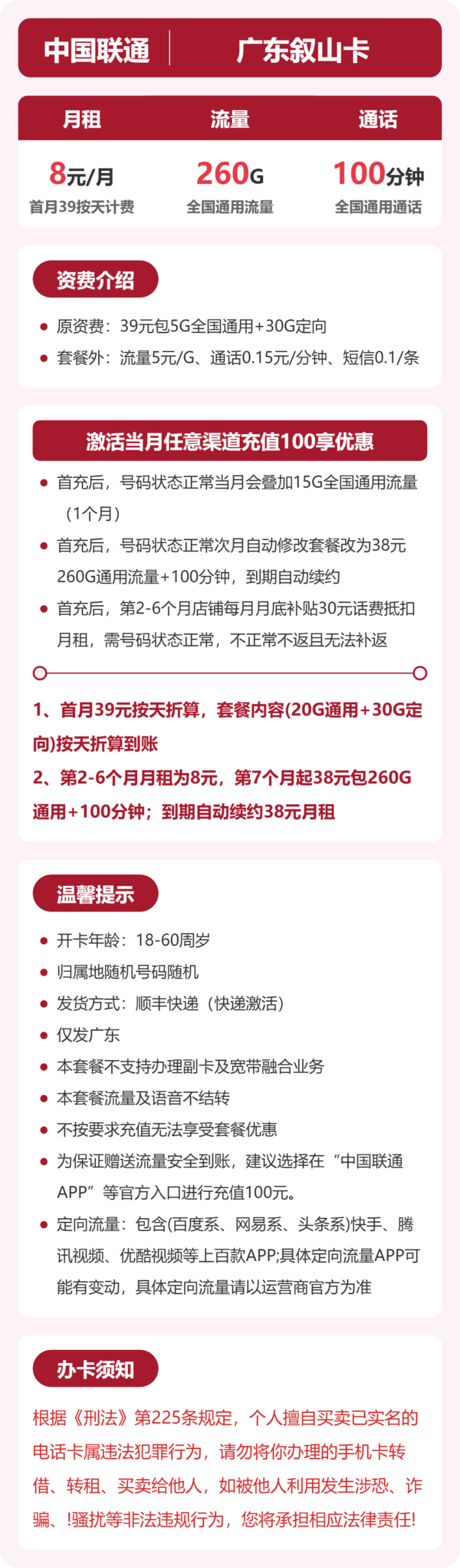 联通广东叙山卡详情