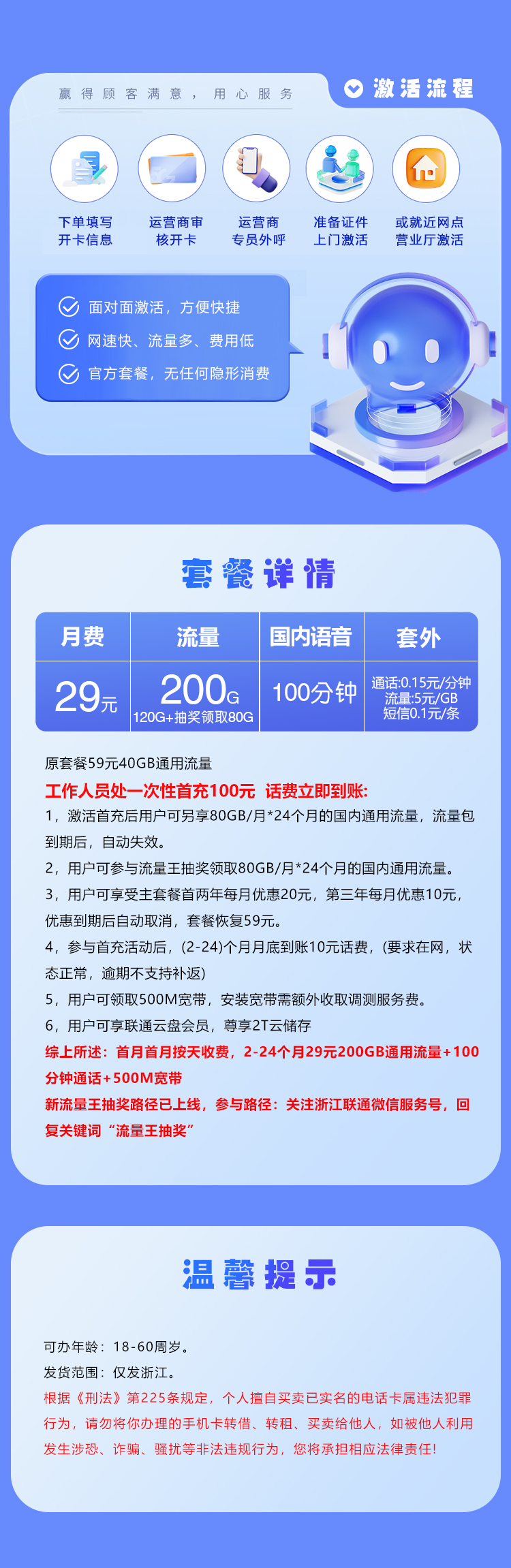 联通浙江专享卡㉕详情