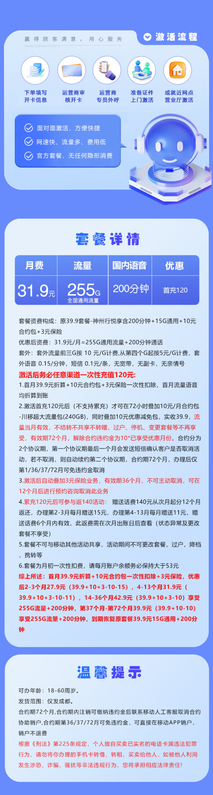 移动成都专享卡②详情
