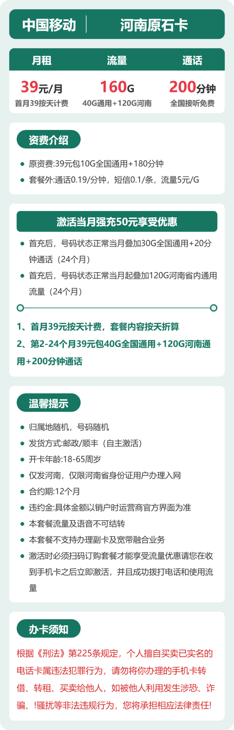 移动河南原石卡详情