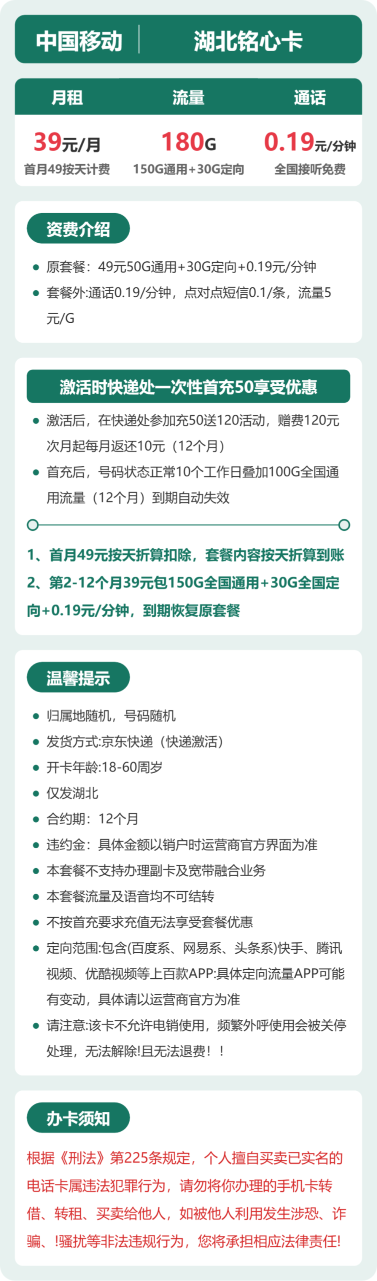 移动湖北铭心卡详情