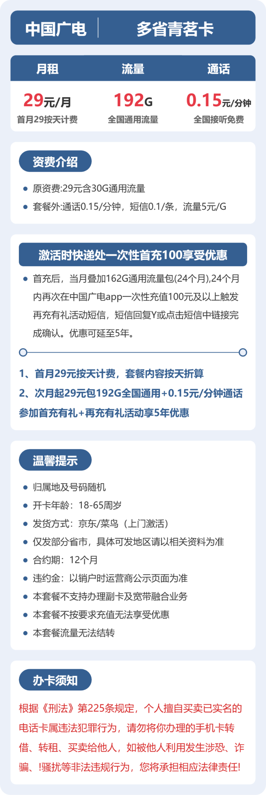广电多省青茗卡详情