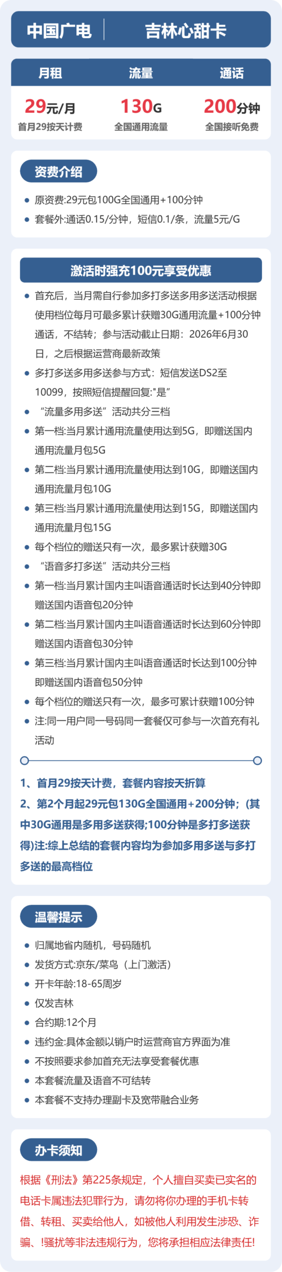 广电吉林心甜卡②详情