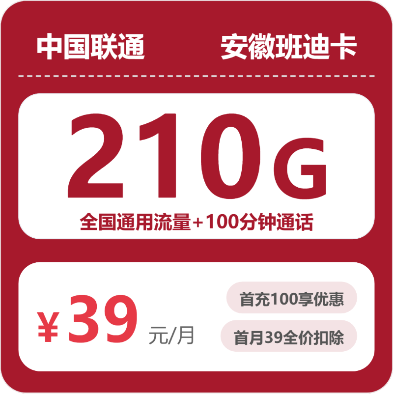 联通安徽班迪卡②