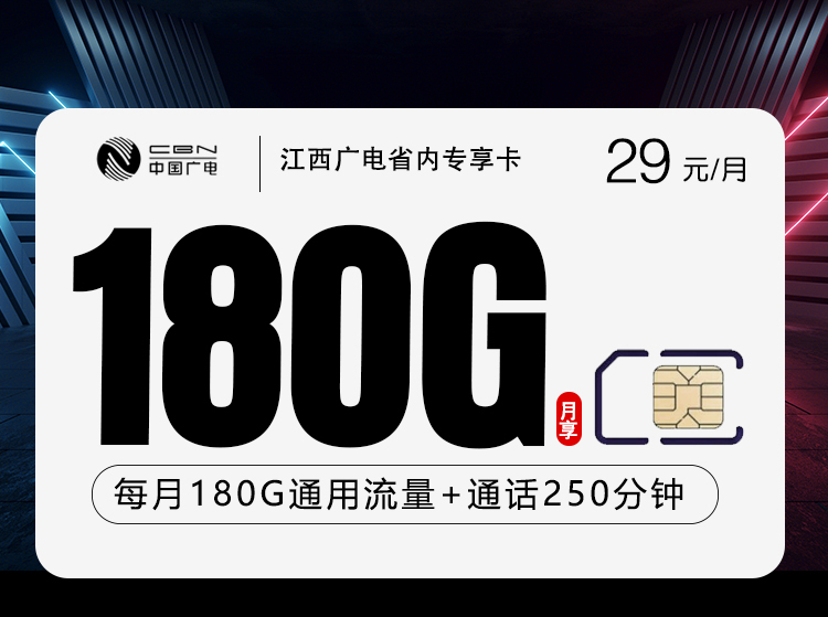 广电江西省内专享卡