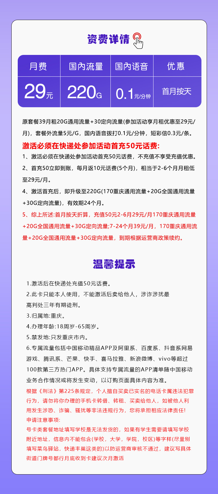 移动重庆专属卡③详情