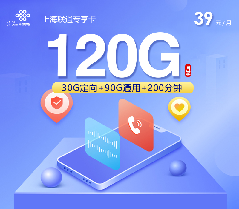 联通上海专享卡