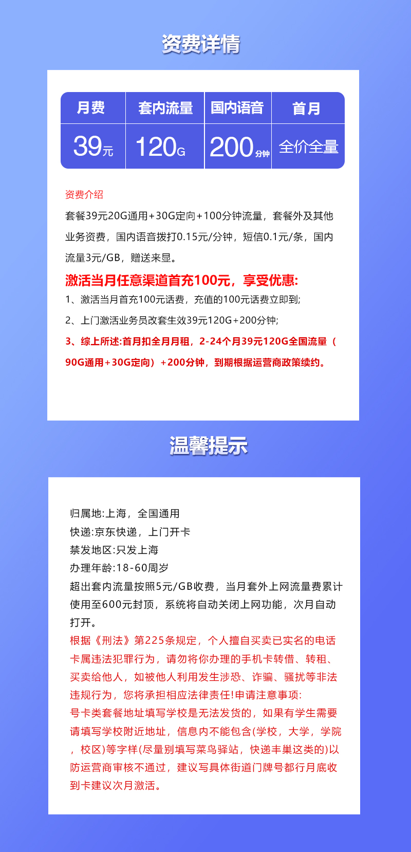 联通上海专享卡详情