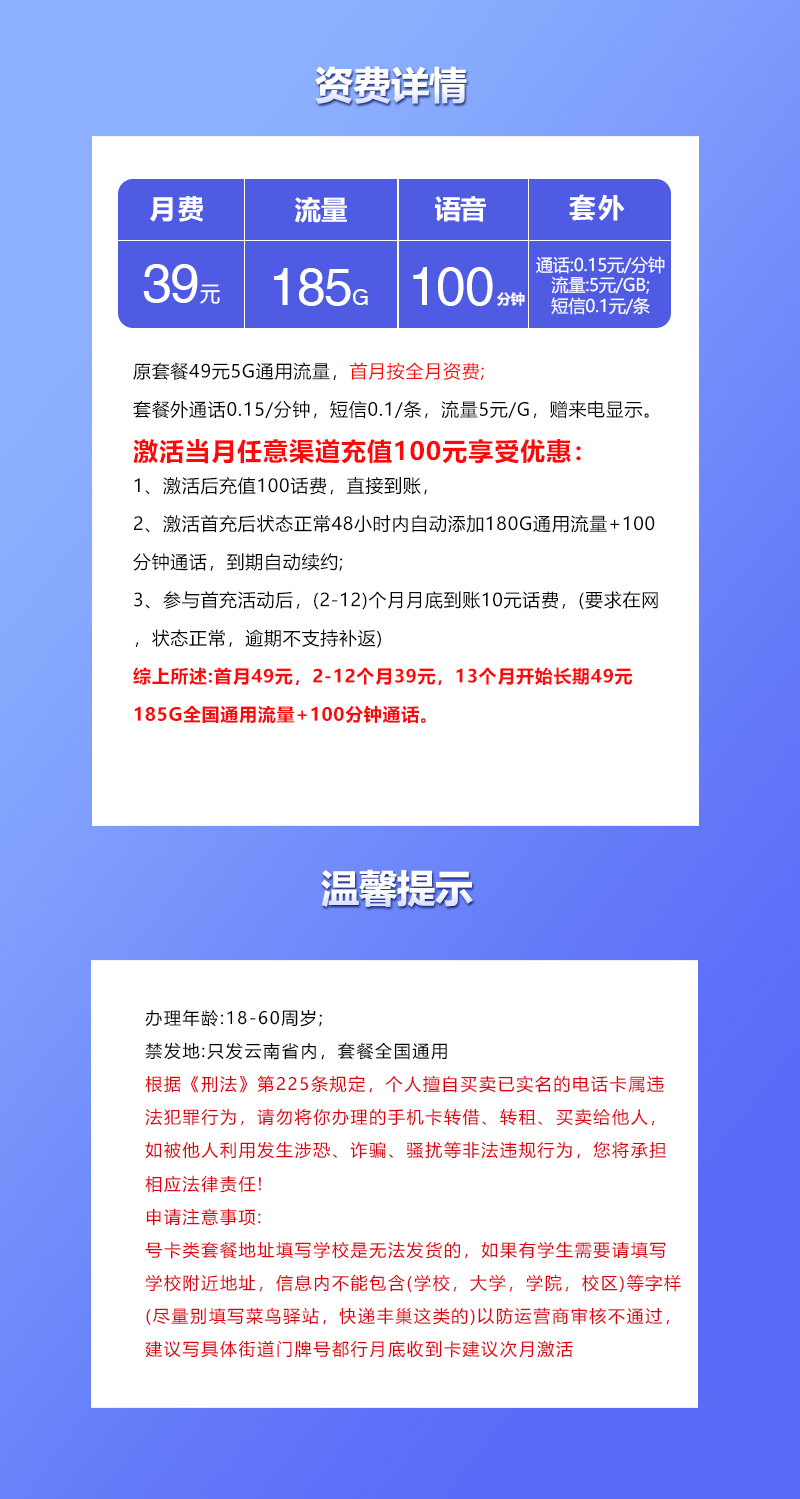 联通云南省内专属卡③详情