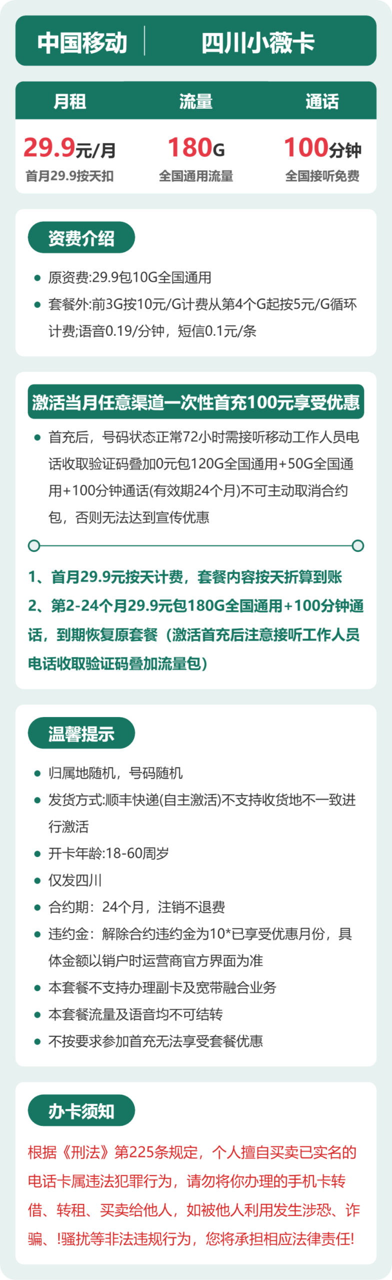 移动四川小薇卡详情