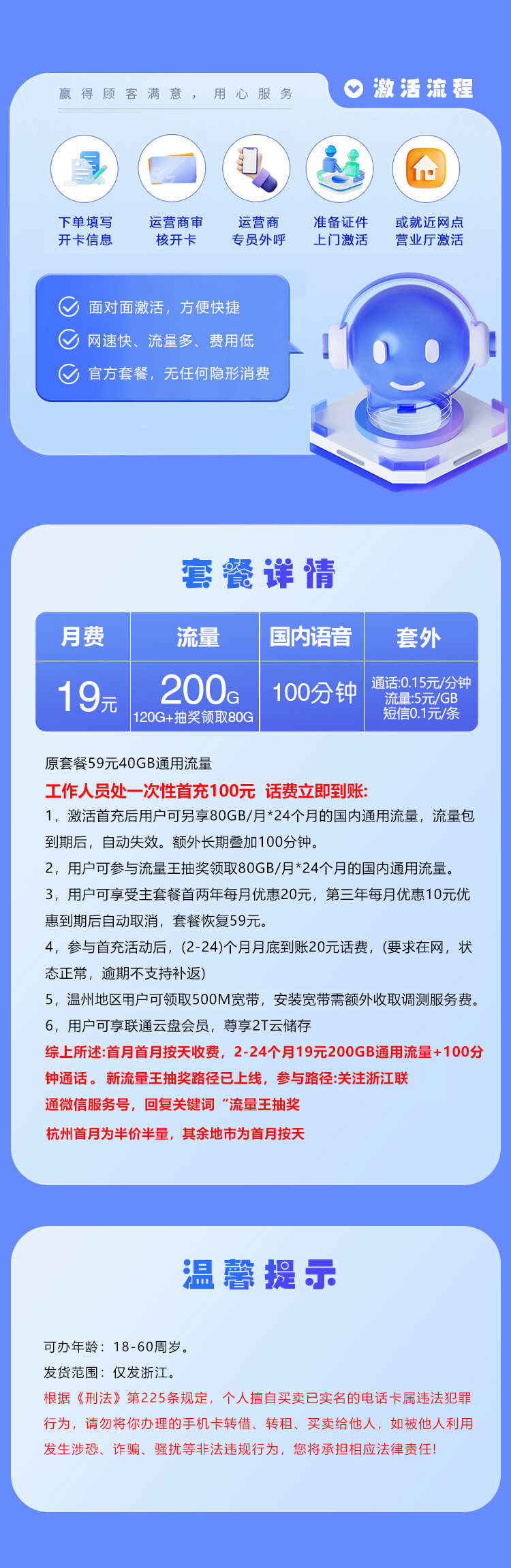 联通浙江专享卡㉙详情