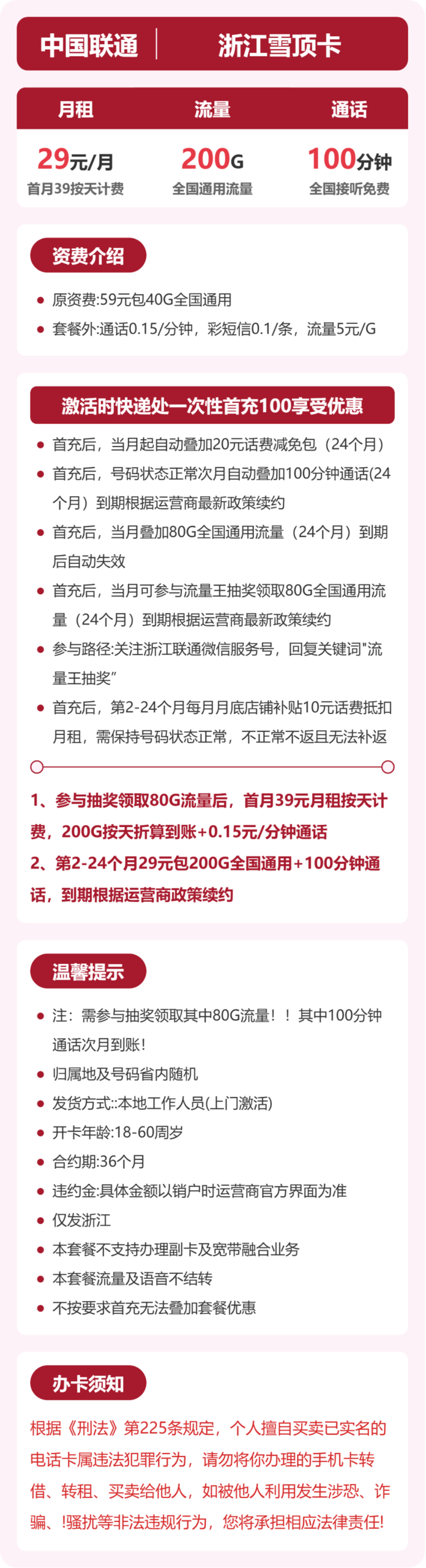 联通浙江雪顶卡⑤详情