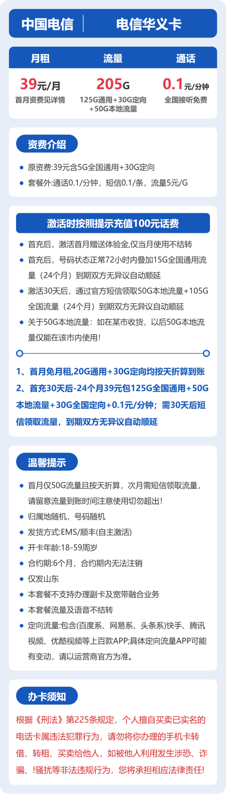 电信省内华义卡③详情