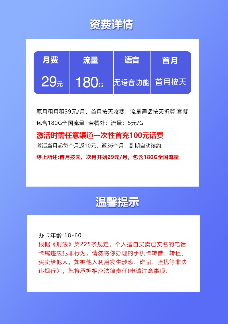 联通河北专属卡详情