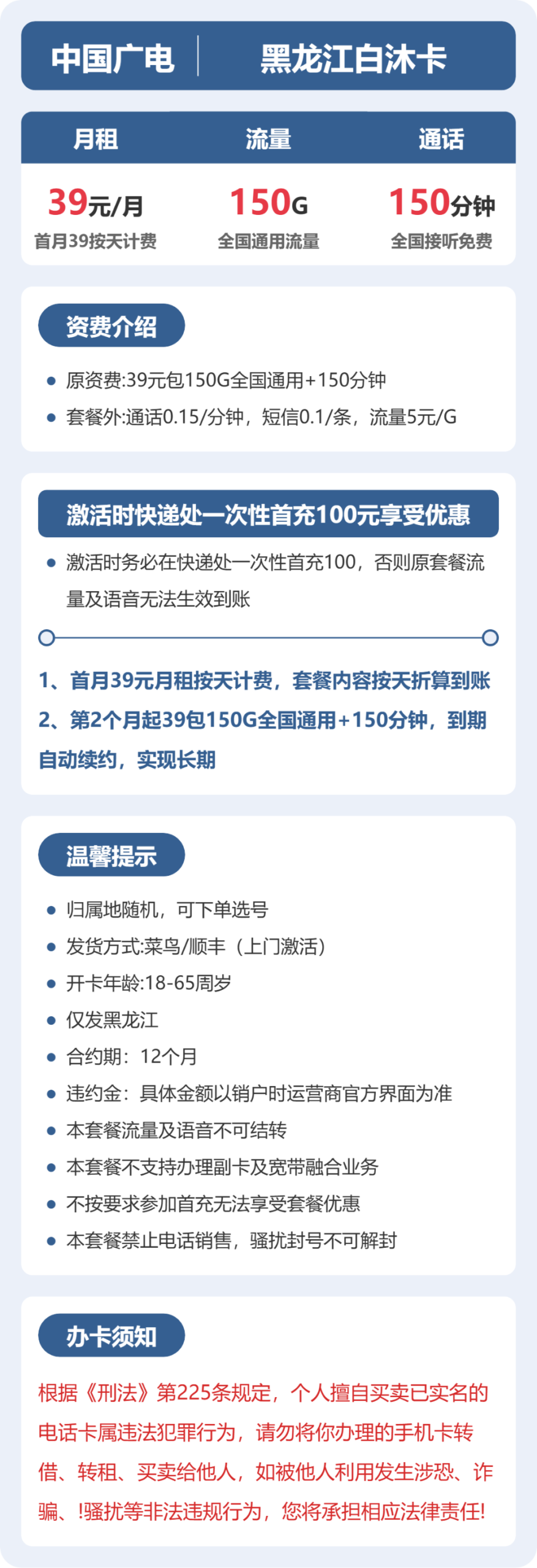 广电黑龙江白沐卡详情