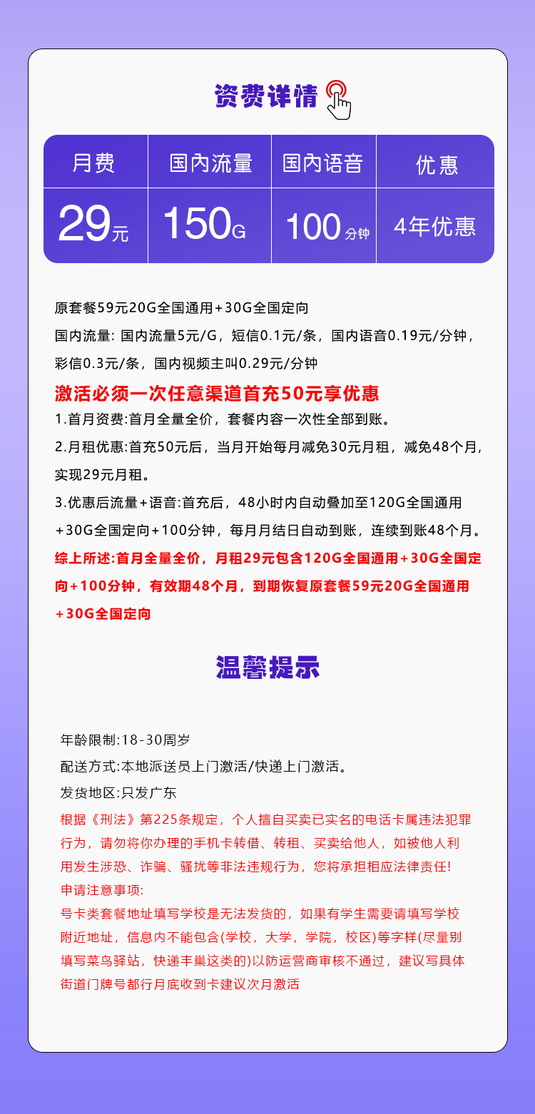 移动广东专享卡④详情