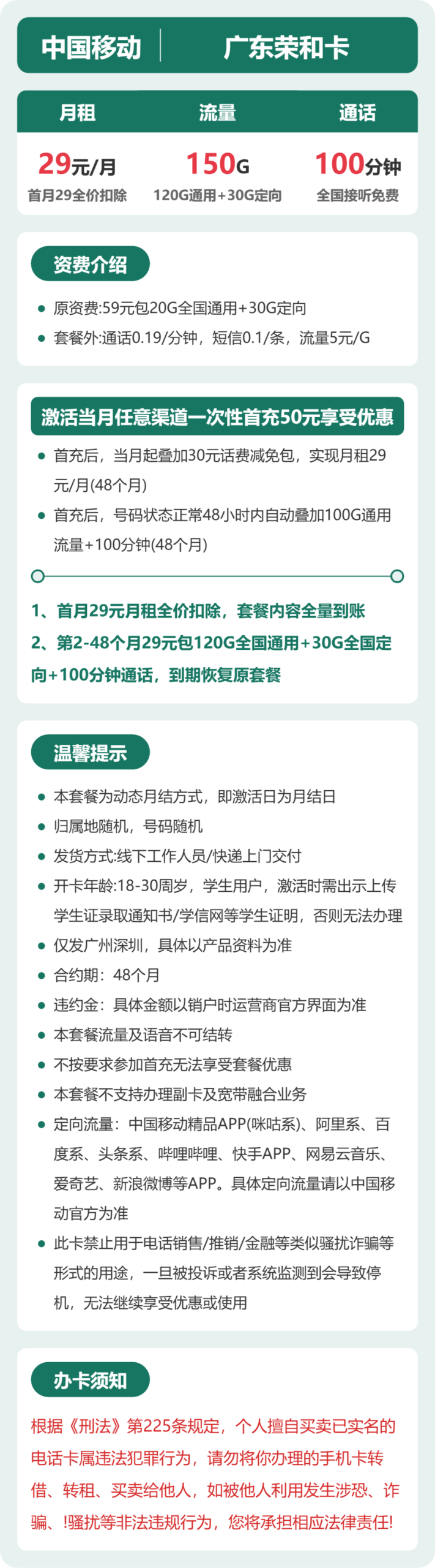 移动广东荣和卡详情
