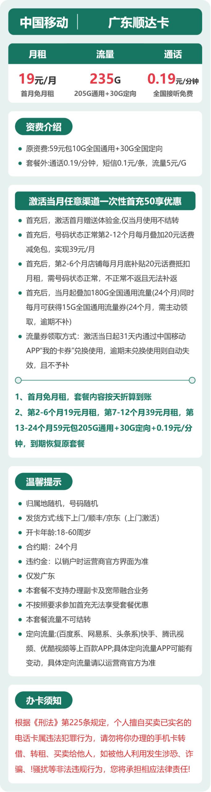 移动广东顺达卡②详情