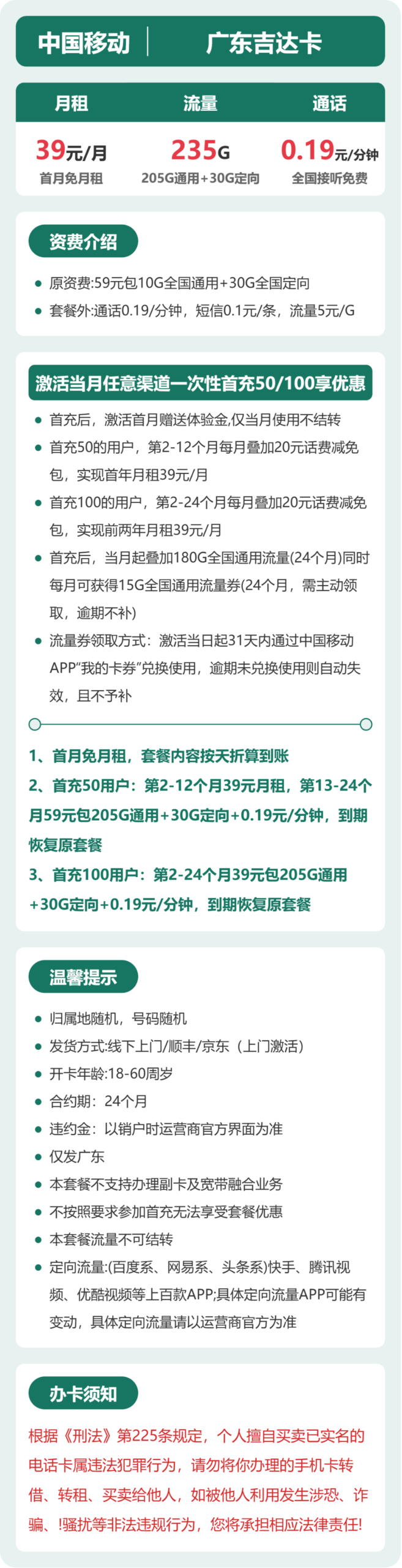 移动广东吉达卡②详情