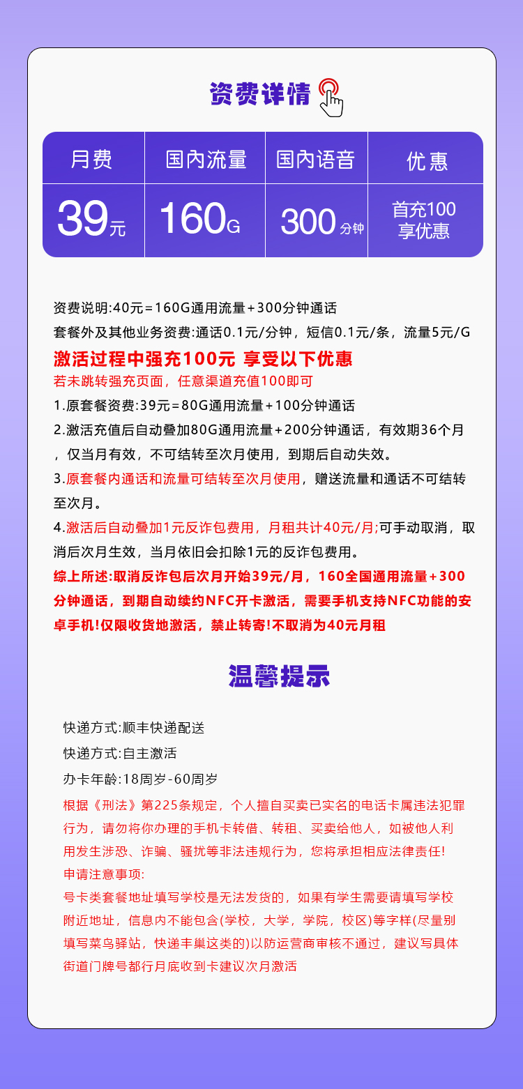 移动河北专属卡④详情