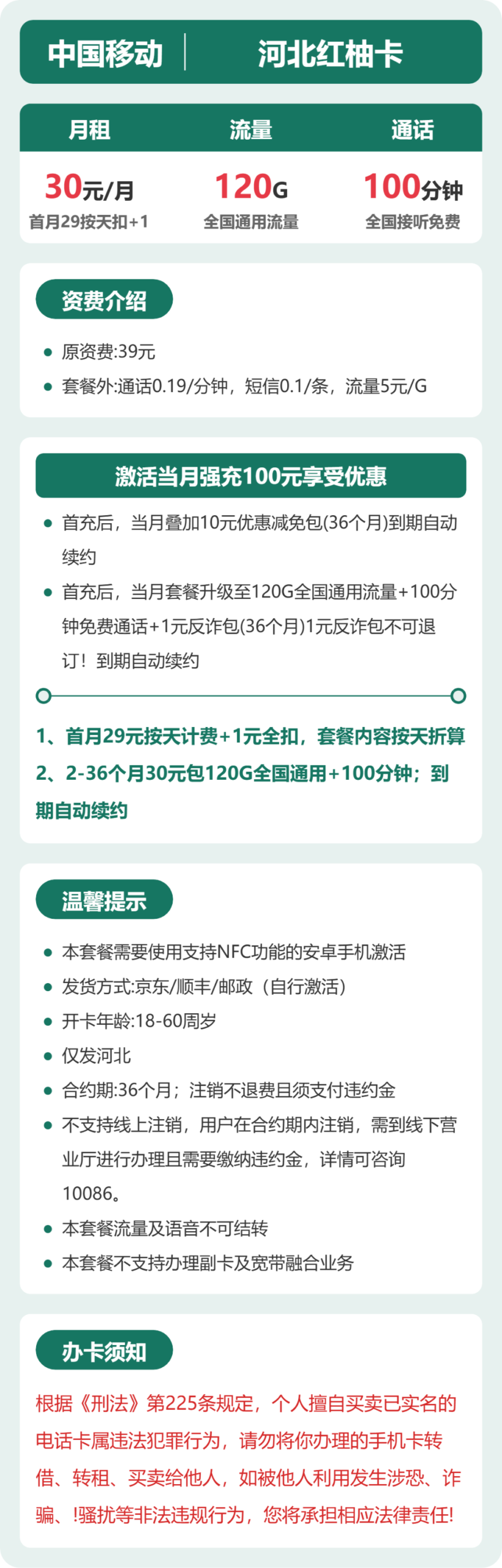 移动河北红柚卡②详情