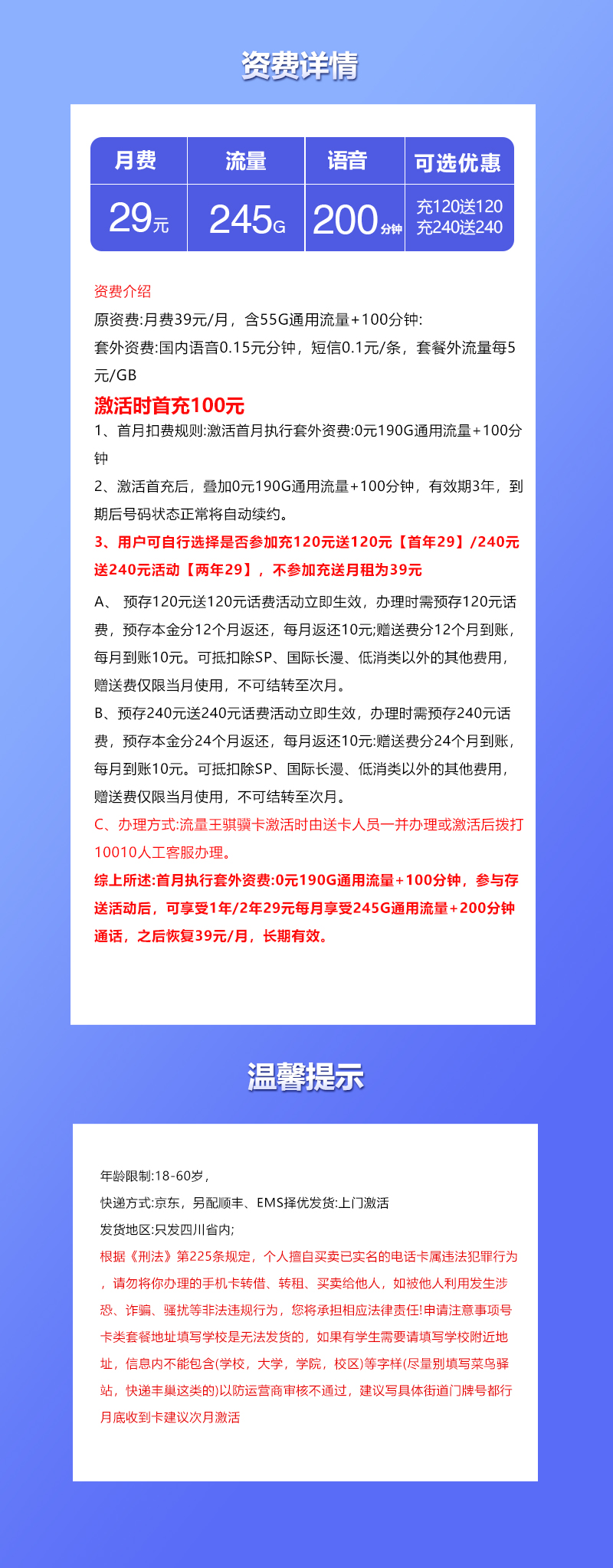 联通四川省内专享卡⑧详情