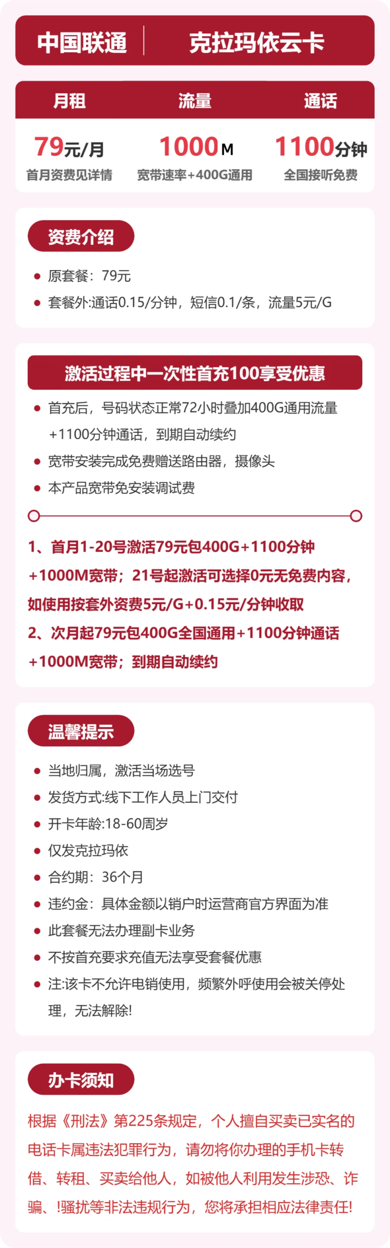 联通克拉玛依云卡详情