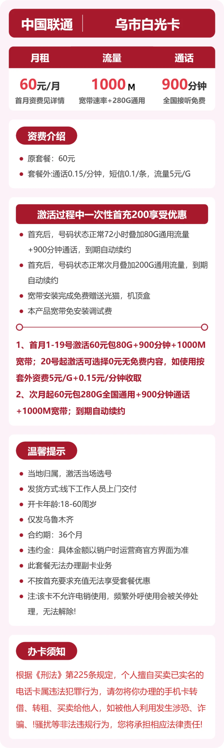 联通乌市白光卡详情